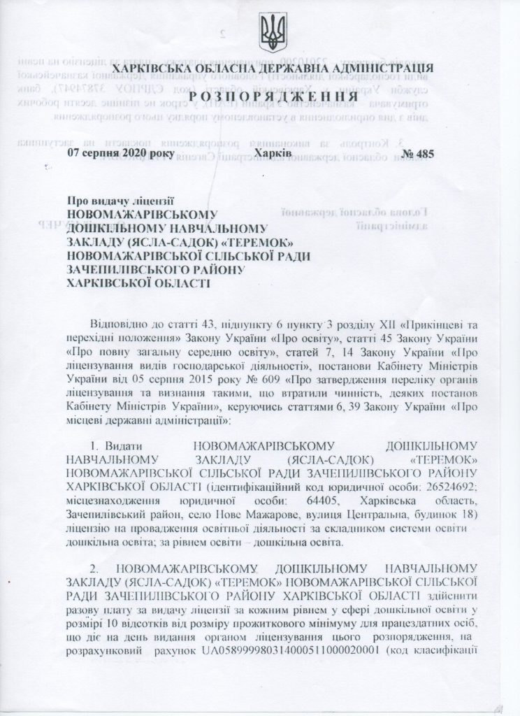 Ліцензія 1