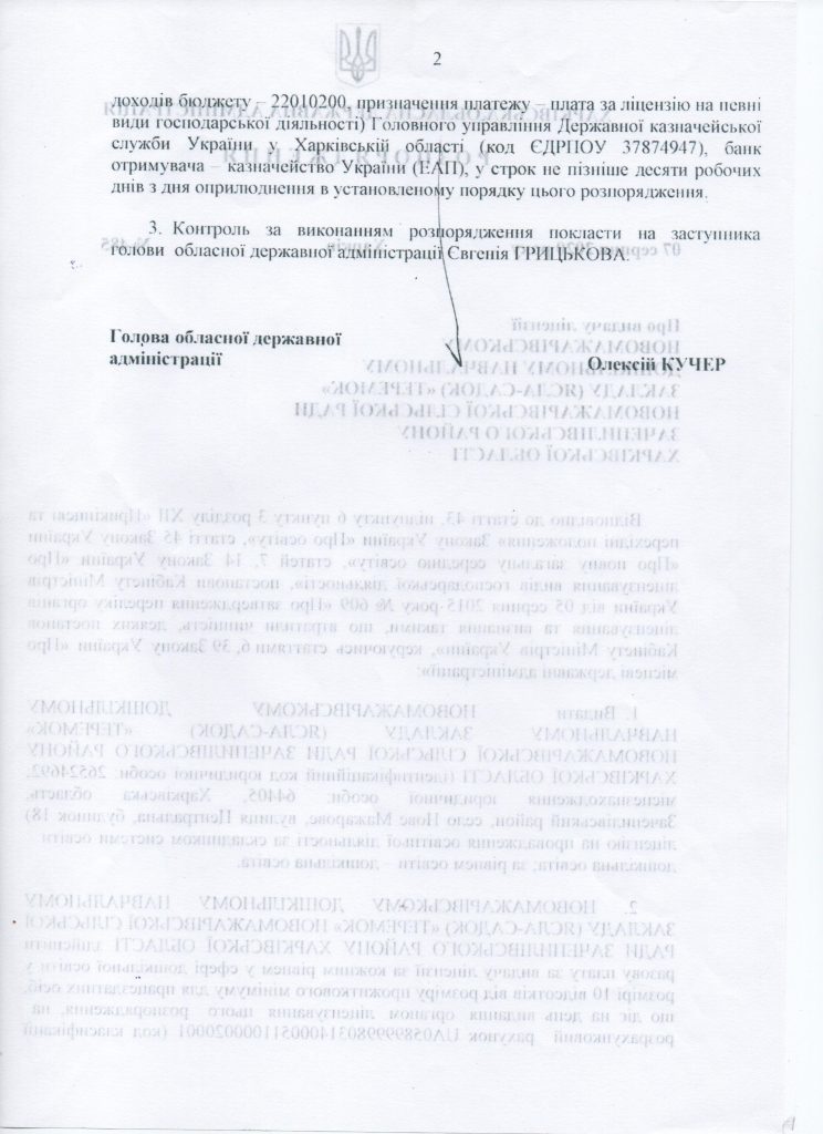 ліцензія 2