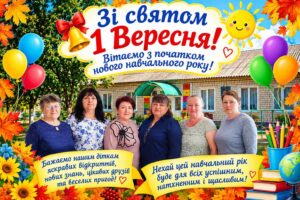 зображення Viber 2026 09 01 12 17 20 993